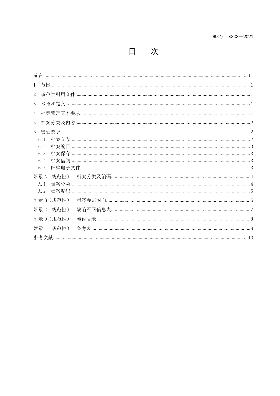 DB37T4333-2021缺陷产品召回档案管理规范.pdf_第2页