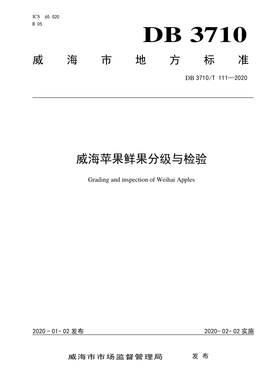 DB3710∕T 111-2020 威海苹果鲜果分级与检验.pdf_第1页