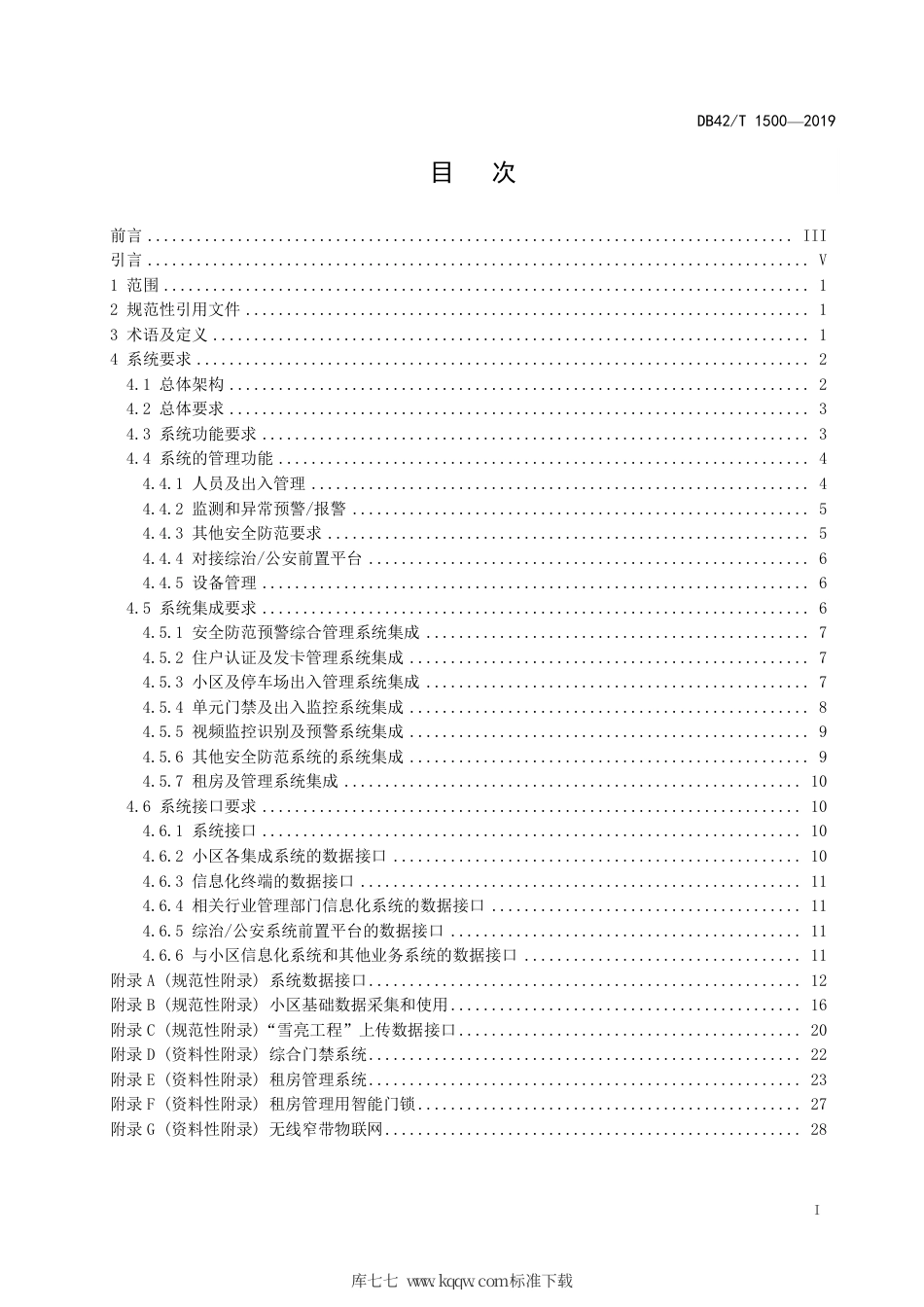 DB42∕T 1500-2019 智慧社区 智慧家庭住租混合型小区安全防范系统通用技术要求.pdf_第3页