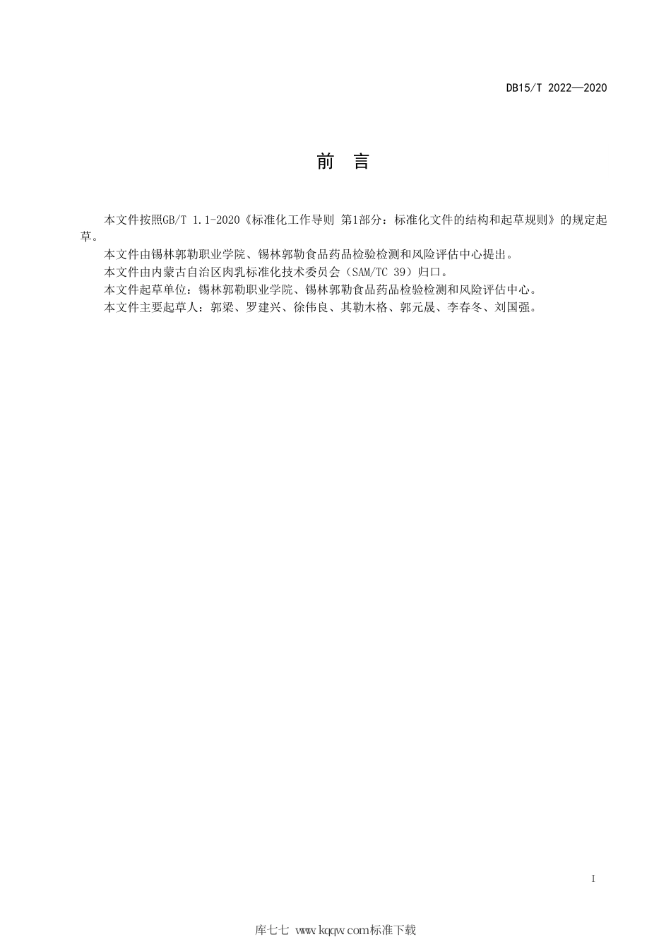DB15∕T 2022-2020 牛和马源性成分同步检测方法 实时荧光PCR法.pdf_第3页