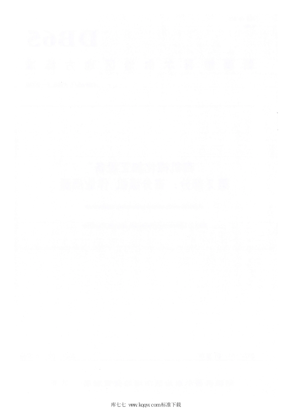 【地方标准】DB65∕T 4303.2-2020 杏机械化加工设备 第2部分：杏分级机 作业质量.pdf_第2页