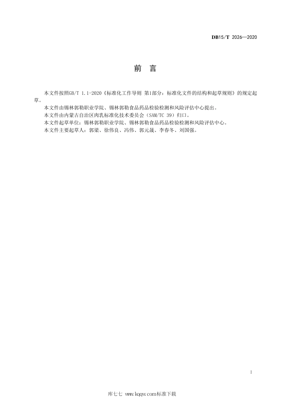 DB15∕T 2026-2020 骆驼源性成分检测方法 实时荧光PCR法.pdf_第3页