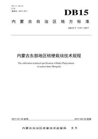 DB15∕T 1137-2017 内蒙古东部地区桔梗栽培技术规程.pdf