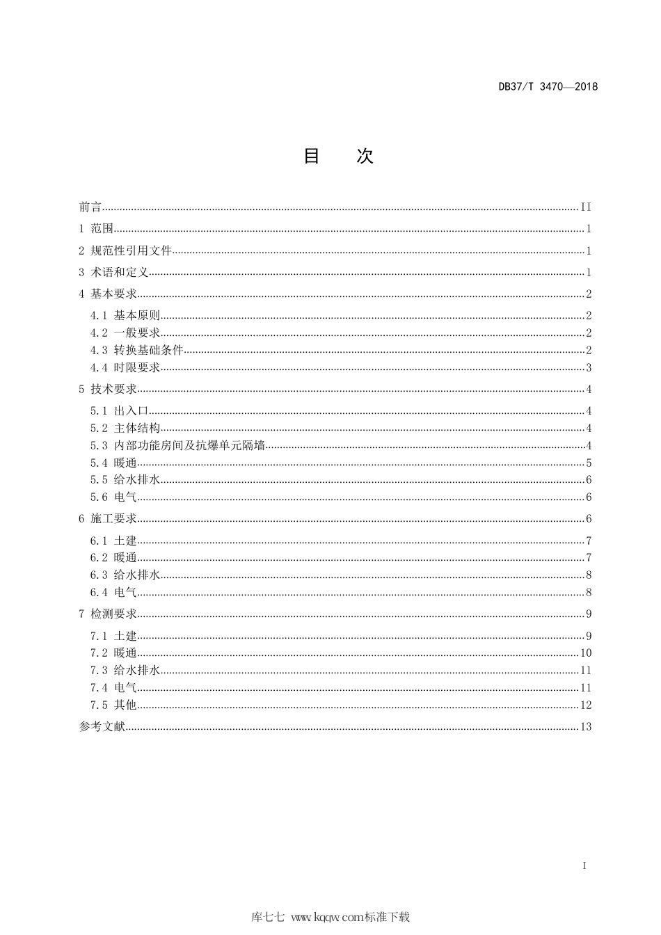 DB37∕T 3470-2018 人民防空工程平战转换技术规范.pdf_第2页