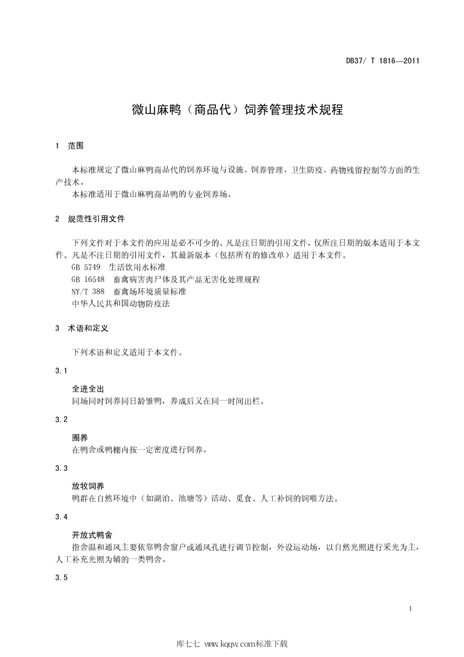 DB37∕T 1816-2011 微山麻鸭（商品代）饲养管理技术规程.pdf_第3页