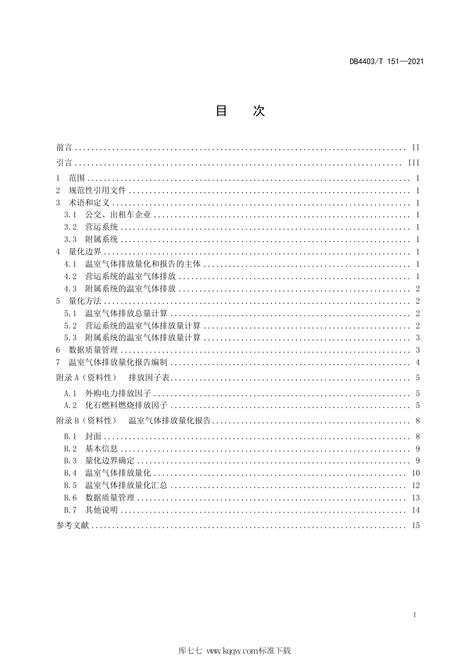 DB4403∕T 151-2021 公交、出租车企业温室气体排放量化和报告指南.pdf_第3页