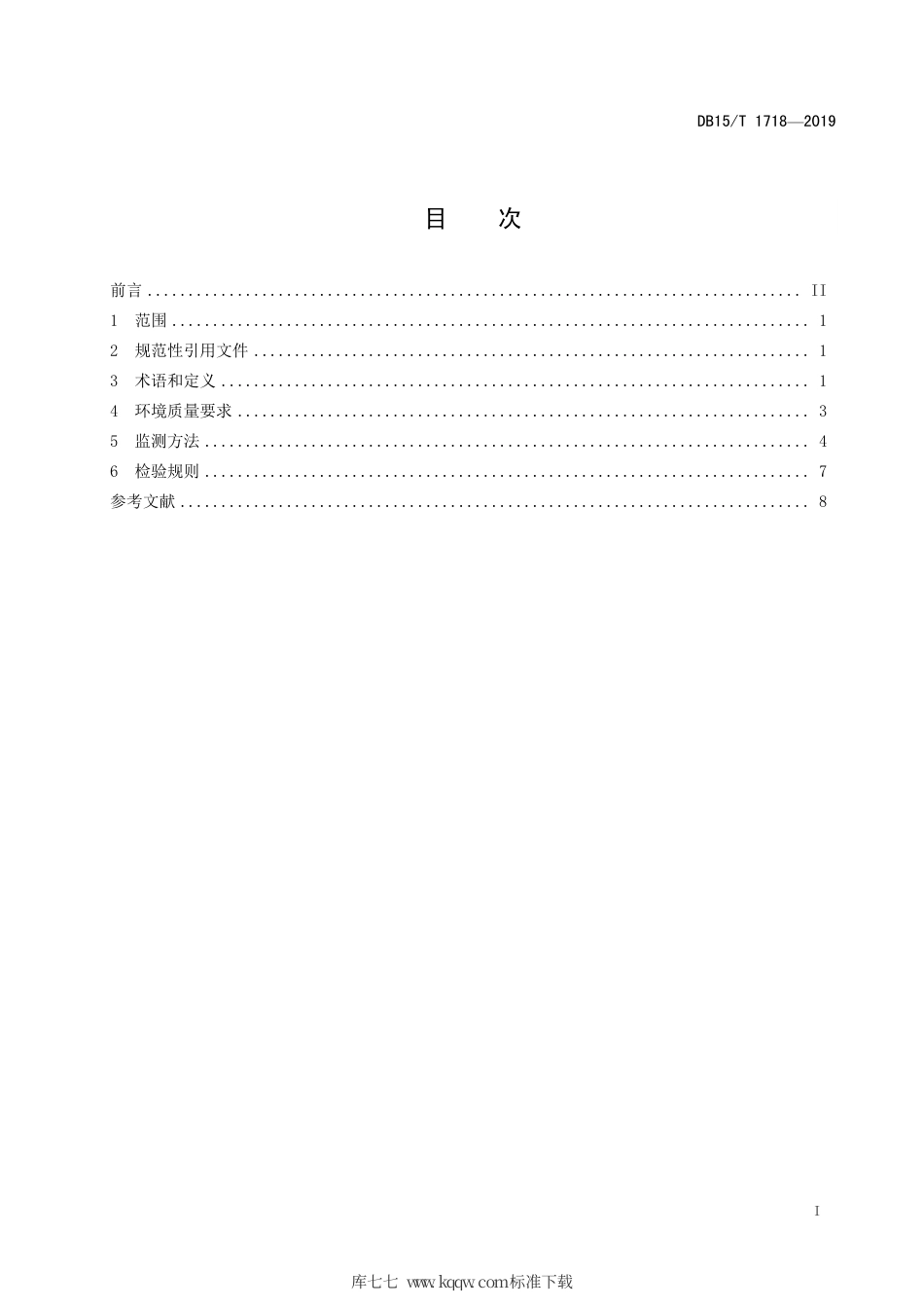 DB15∕T 1718-2019 “科尔沁牛肉”产地环境要求.pdf_第3页