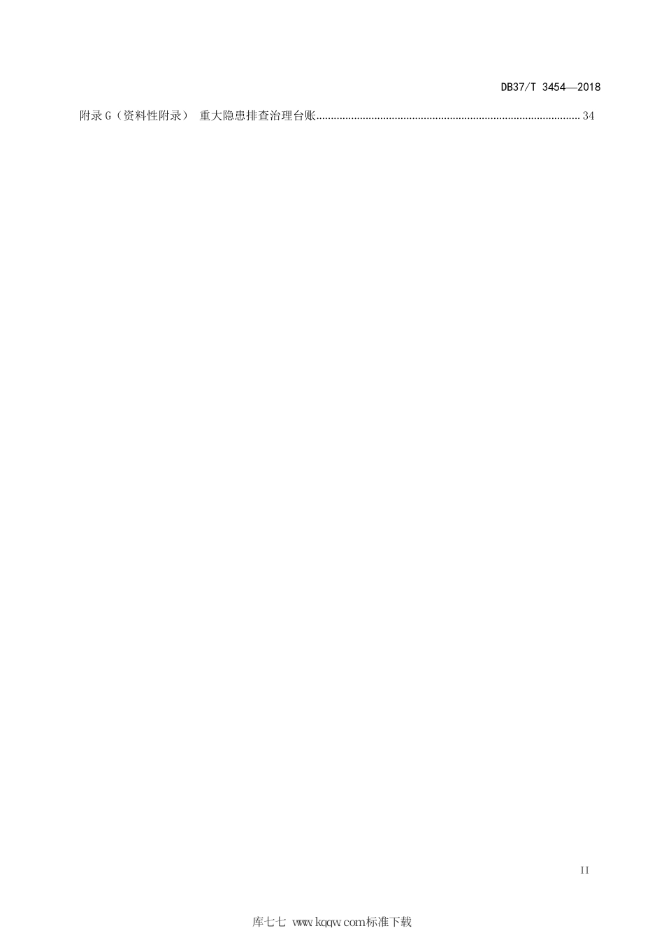 【地方标准】DB37∕T 3454-2018 客运索道使用安全风险分级管控和事故隐患排查治理体系建设实施指南.pdf_第3页