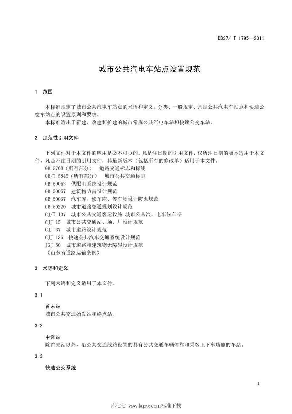 DB37∕T 1795-2011 城市公共汽电车站点设置规范.pdf_第3页