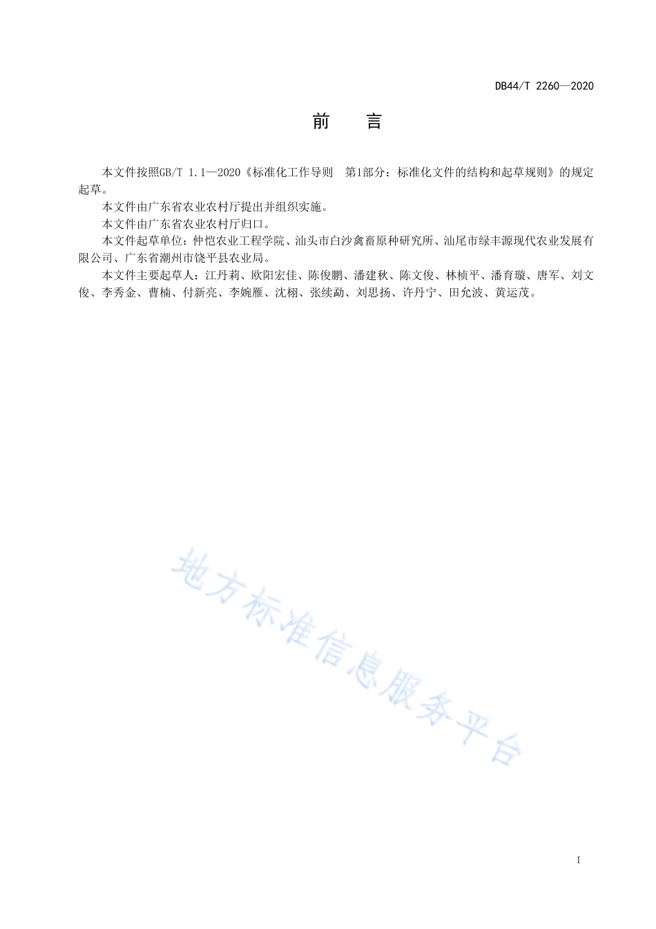 DB44T 2260-2020 狮头鹅.pdf_第3页