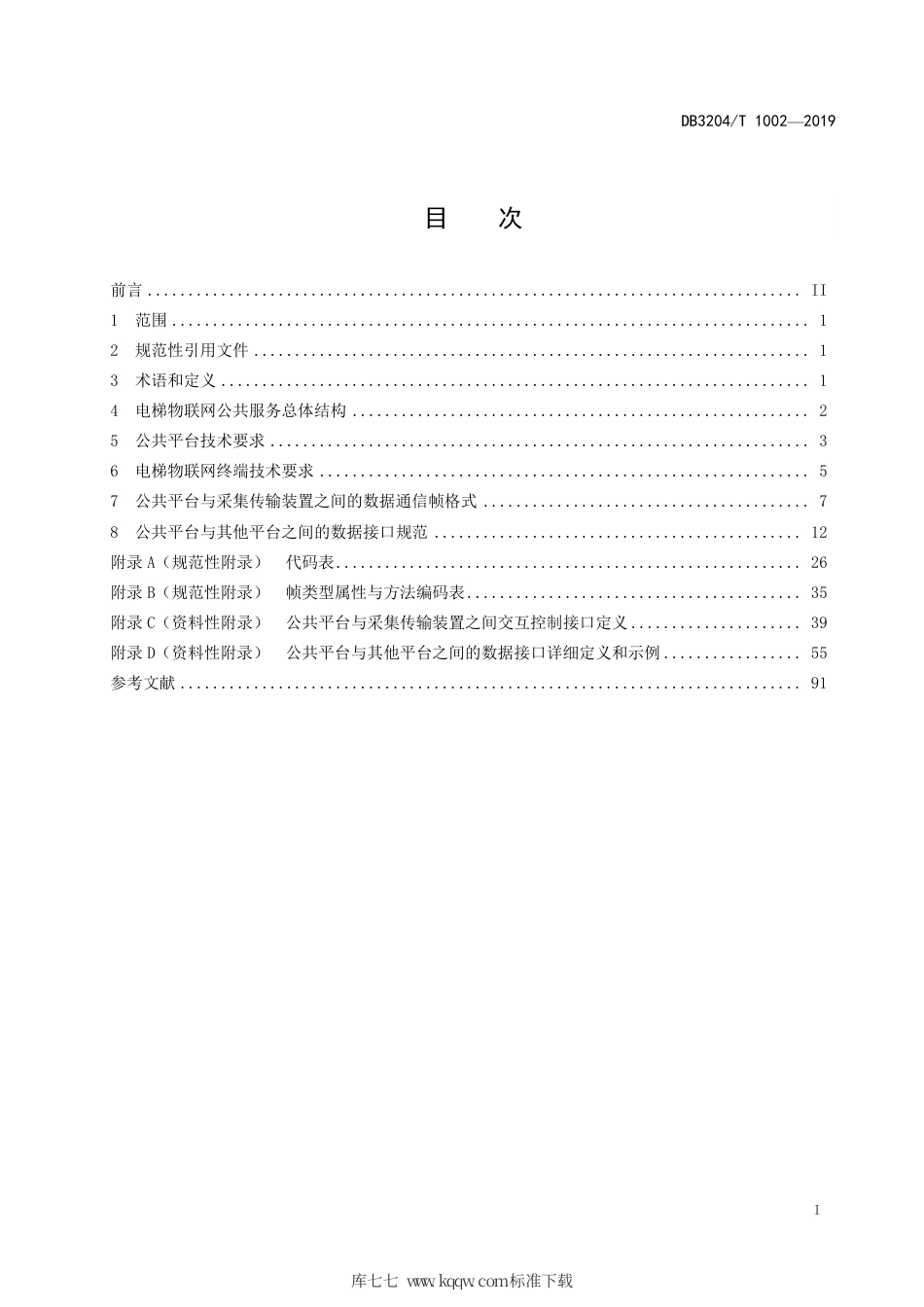 【地方标准】DB3204∕T 1002-2019 电梯物联网公共服务技术规范.pdf_第2页