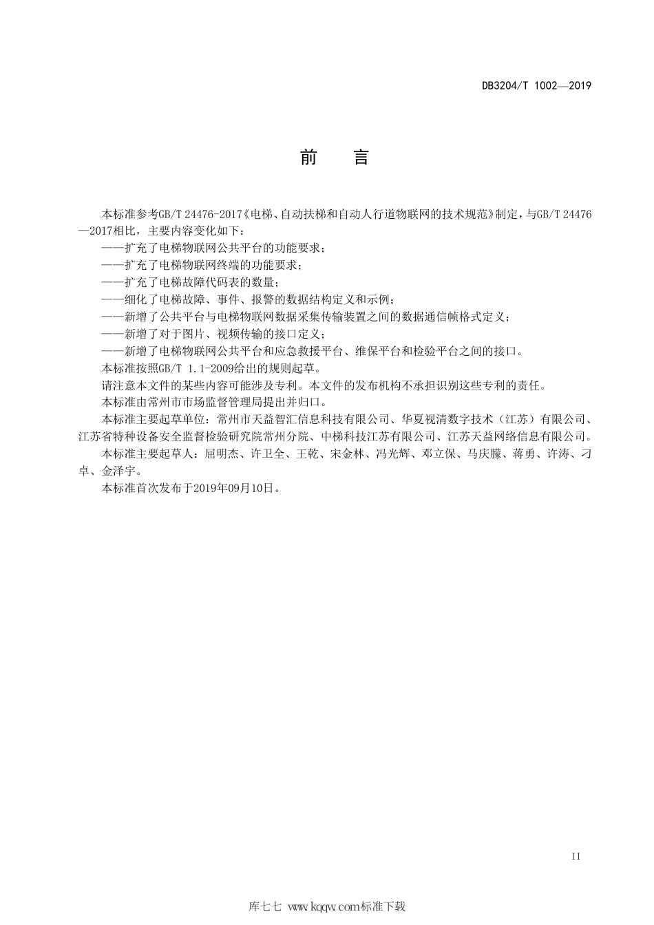 【地方标准】DB3204∕T 1002-2019 电梯物联网公共服务技术规范.pdf_第3页