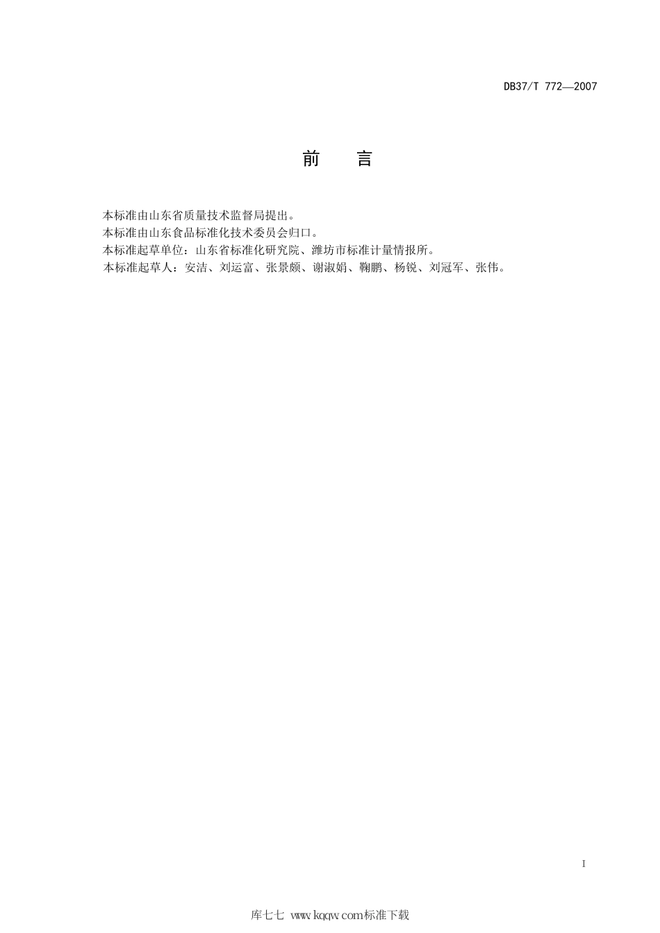 【地方标准】DB37∕T 772-2007 新鲜农产品标识通则.pdf_第2页