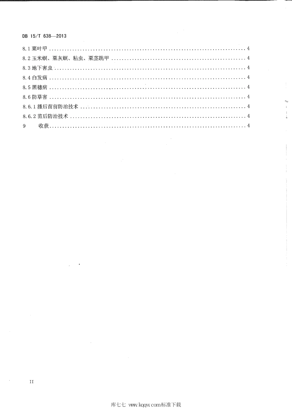 【地方标准】DB15∕T 638-2013 内蒙古中东部旱地谷子栽培技术规程.pdf_第3页