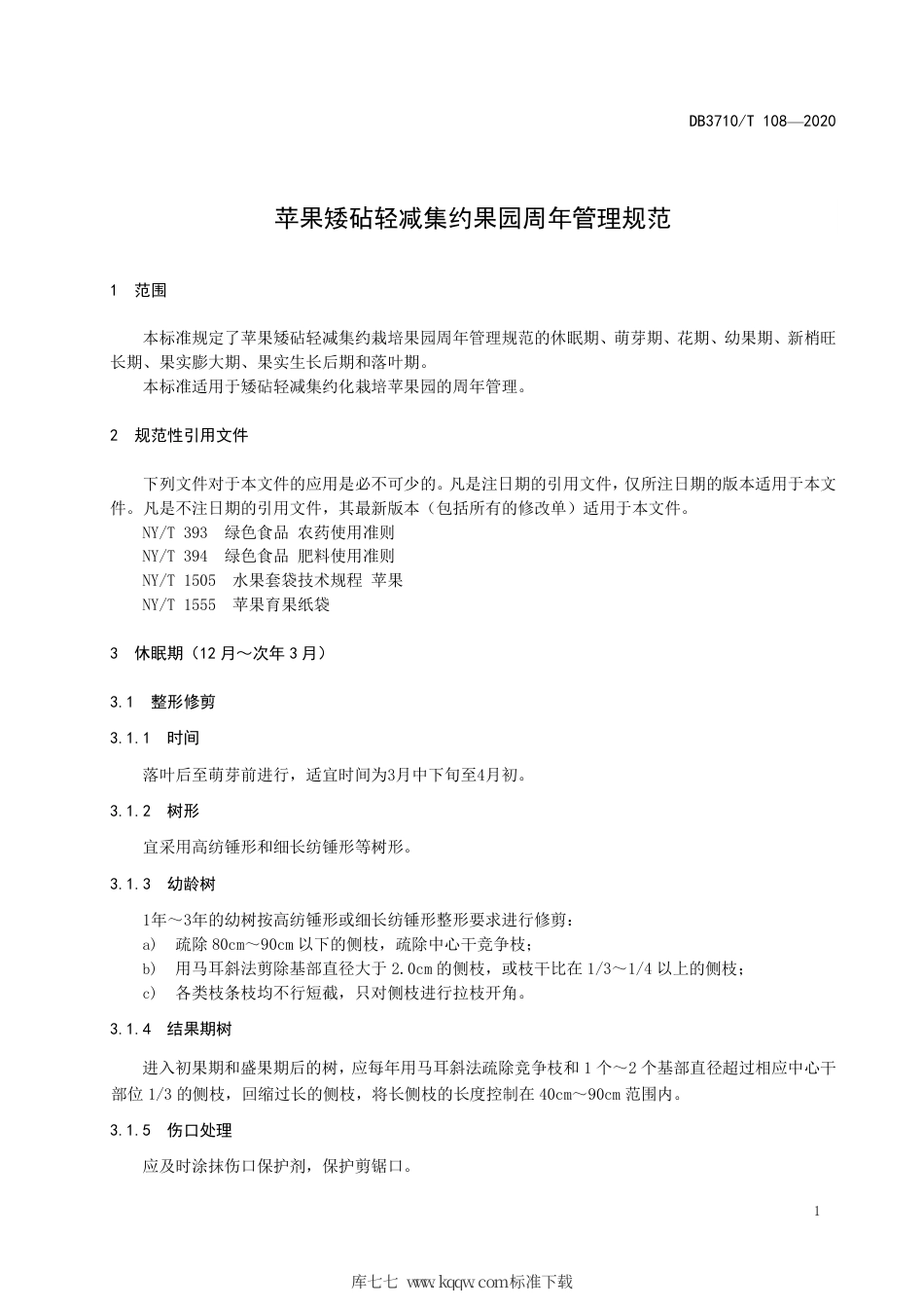 DB3710∕T 108-2020 苹果矮砧轻减集约果园周年管理规范.pdf_第3页