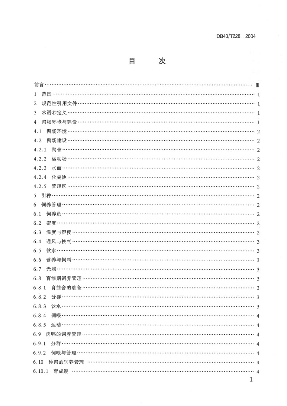 DB43T 228-2004 临武鸭饲养管理准则.pdf_第2页