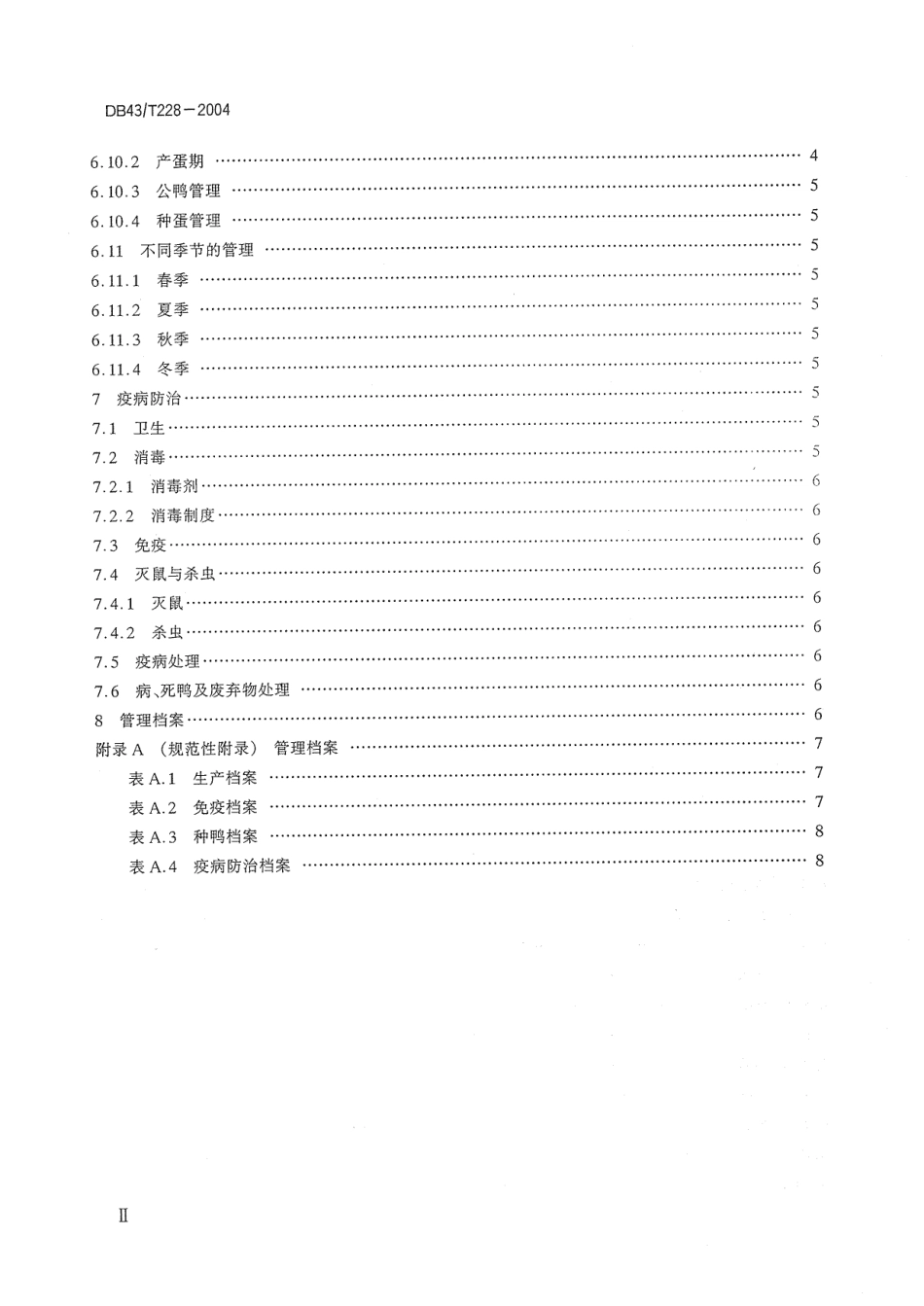 DB43T 228-2004 临武鸭饲养管理准则.pdf_第3页