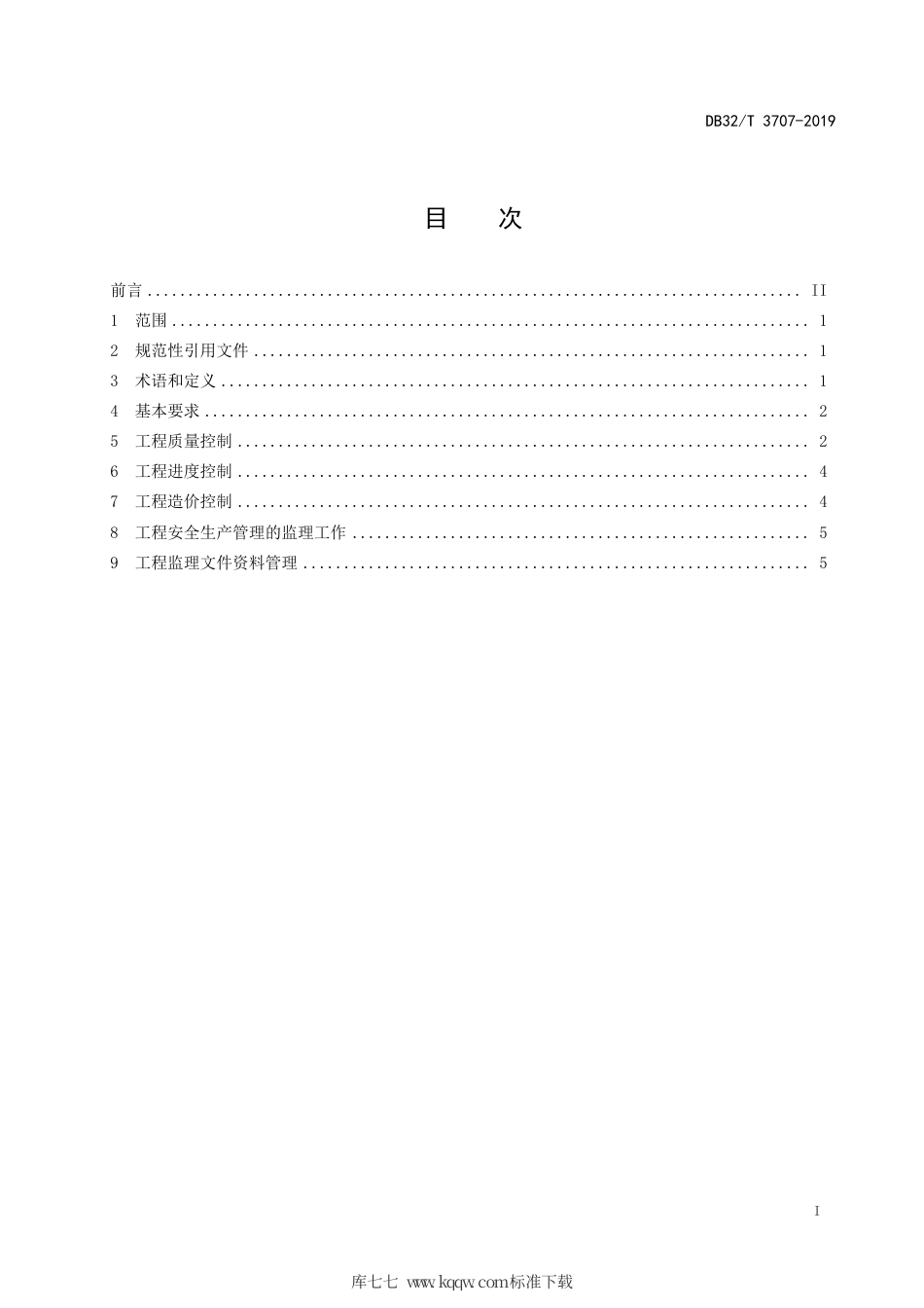 【地方标准】DB32∕T 3707-2019 装配式混凝土结构工程施工监理规程.pdf_第2页