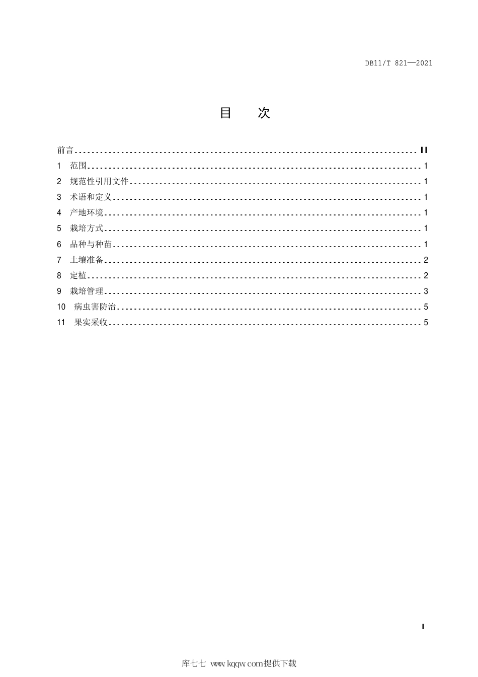 【地方标准】DB11∕T 821-2021 草莓日光温室生产技术规程.pdf.pdf_第2页