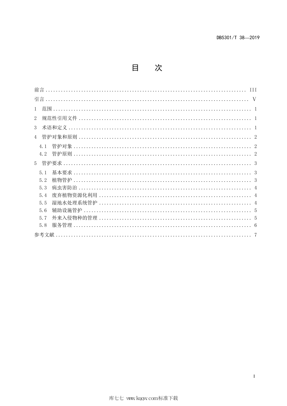 DB5301∕T 38-2019 滇池湖滨湿地 管护规程.pdf_第3页