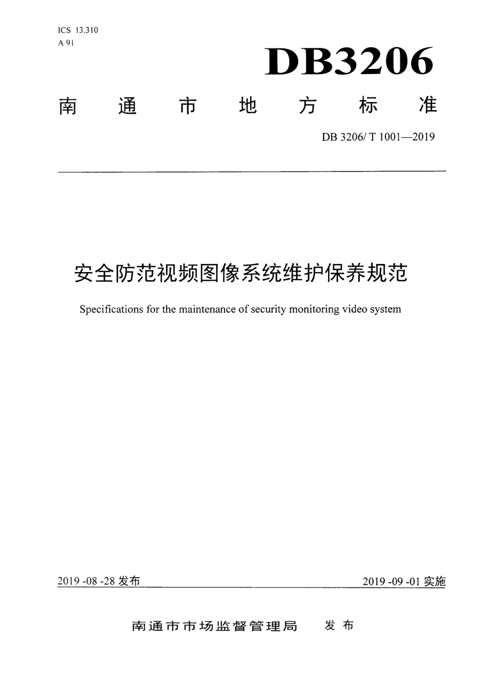 【地方标准】DB3206∕T 1001-2019 安全防范视频图像系统维护保养规范.pdf_第1页