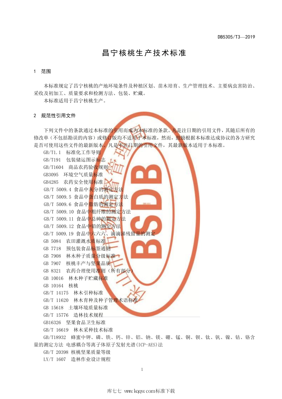 DB5305∕T 3-2019 昌宁核桃生产技术标准.pdf_第3页