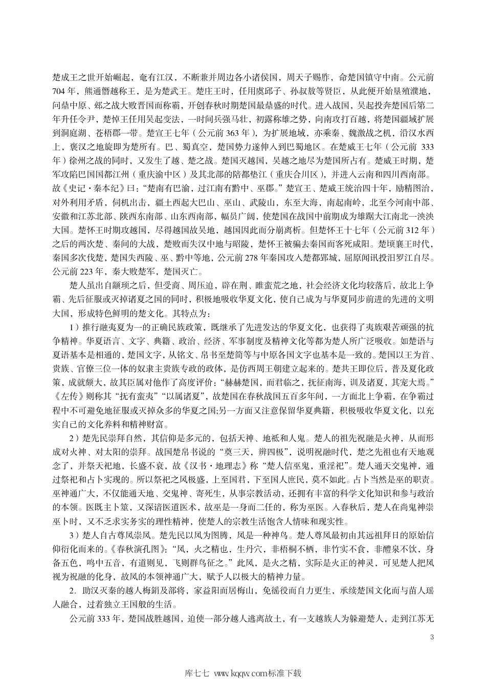 DB43∕T 1877.5-2020 宁乡口味菜 第5部分：龙田鳝翅.pdf_第3页