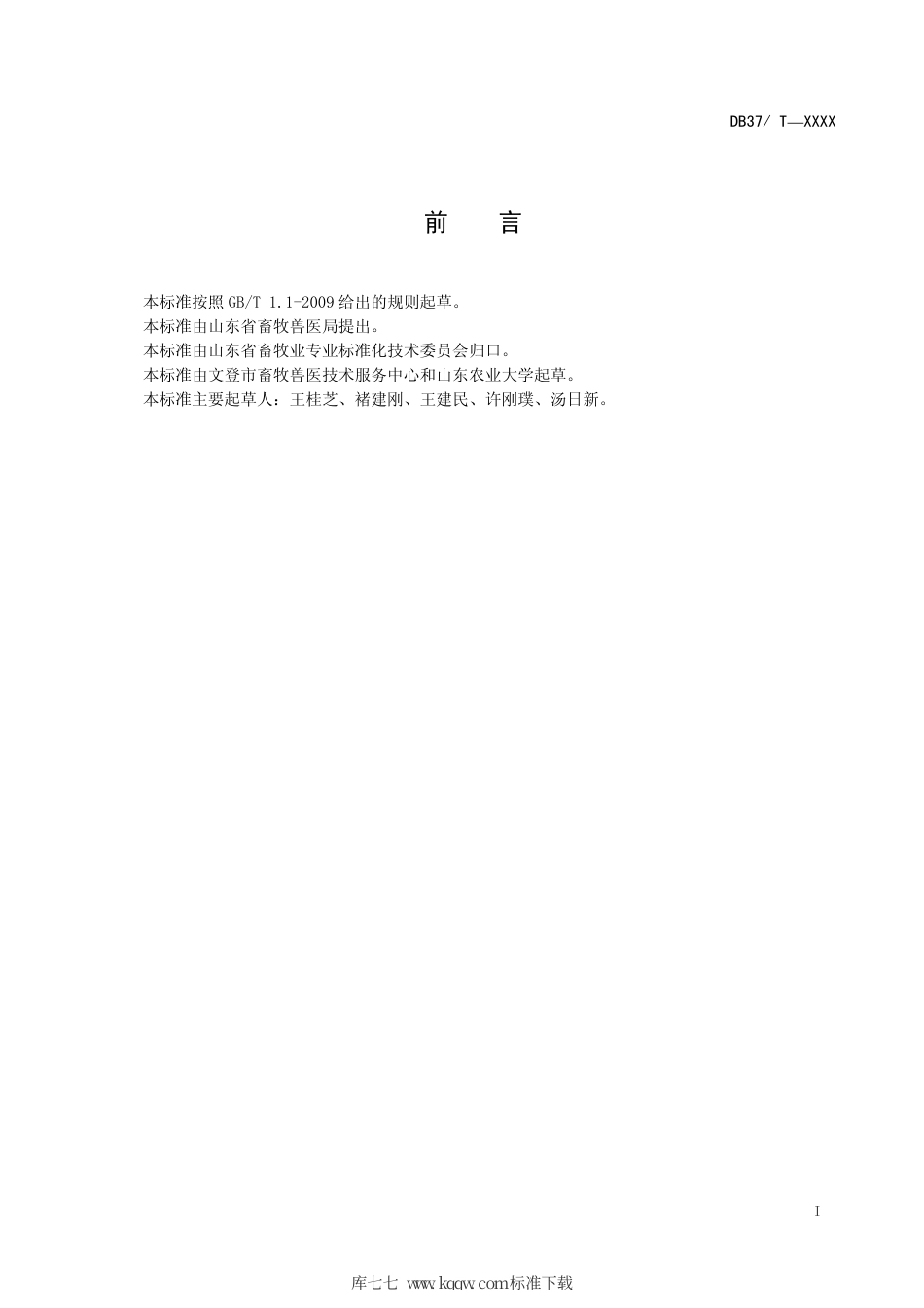 DB37∕T 1830-2011 文登奶山羊饲养管理技术规程.pdf_第2页