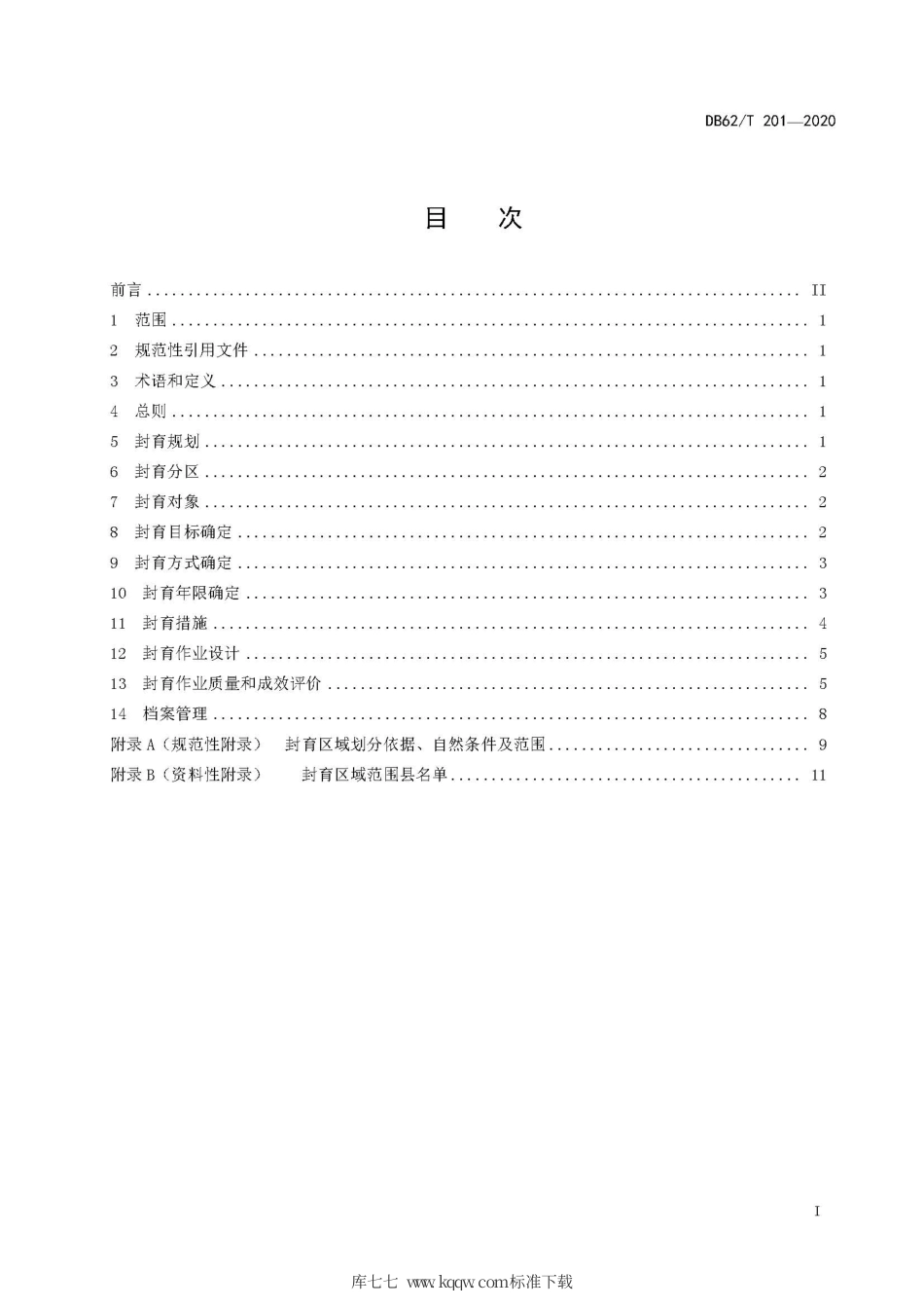 【地方标准】DB62∕T 201-2020 封山育林技术规程.pdf.pdf_第3页