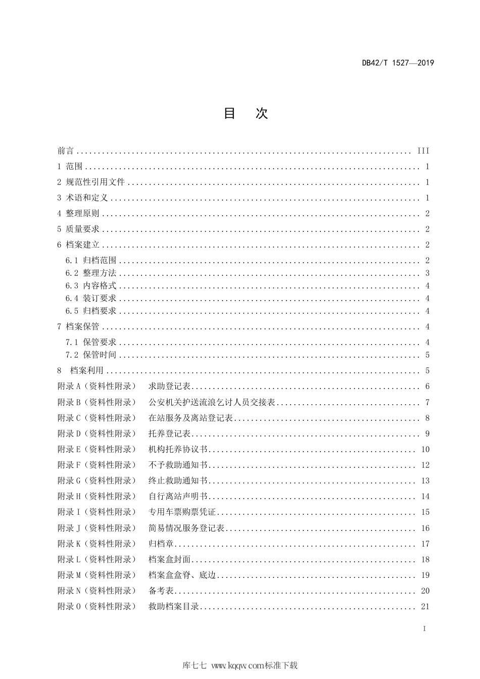 DB42∕T 1527-2019 生活无着流浪乞讨人员救助档案整理规则.pdf_第3页