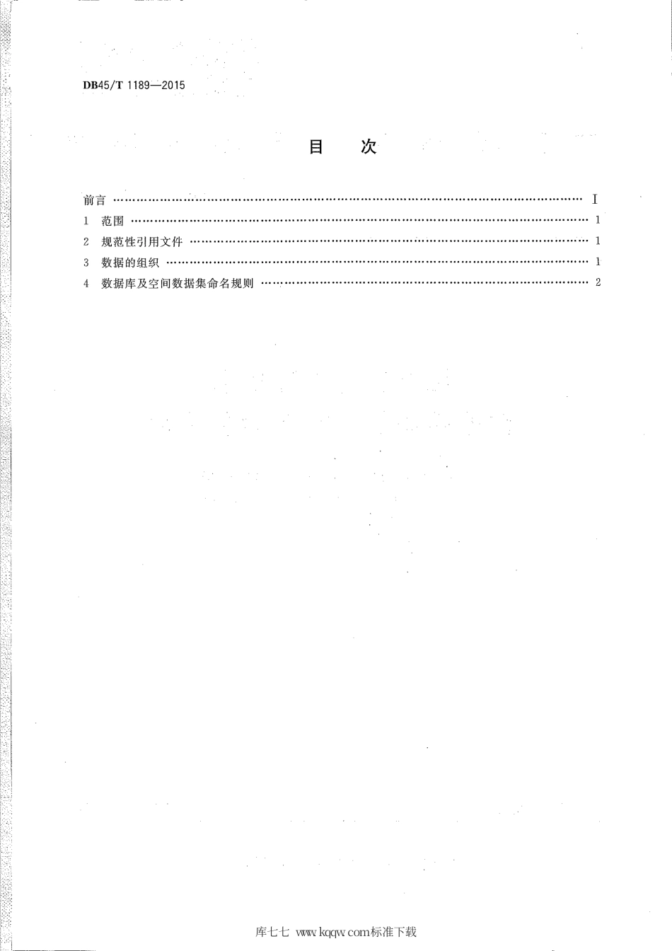 DB45∕T 1189-2015 城市交通地理信息数据组织及数据库命名规则.pdf_第2页