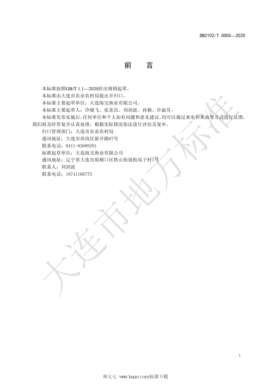 DB2102∕T 0005-2020 海带配子体采苗及育苗技术规程.pdf_第2页