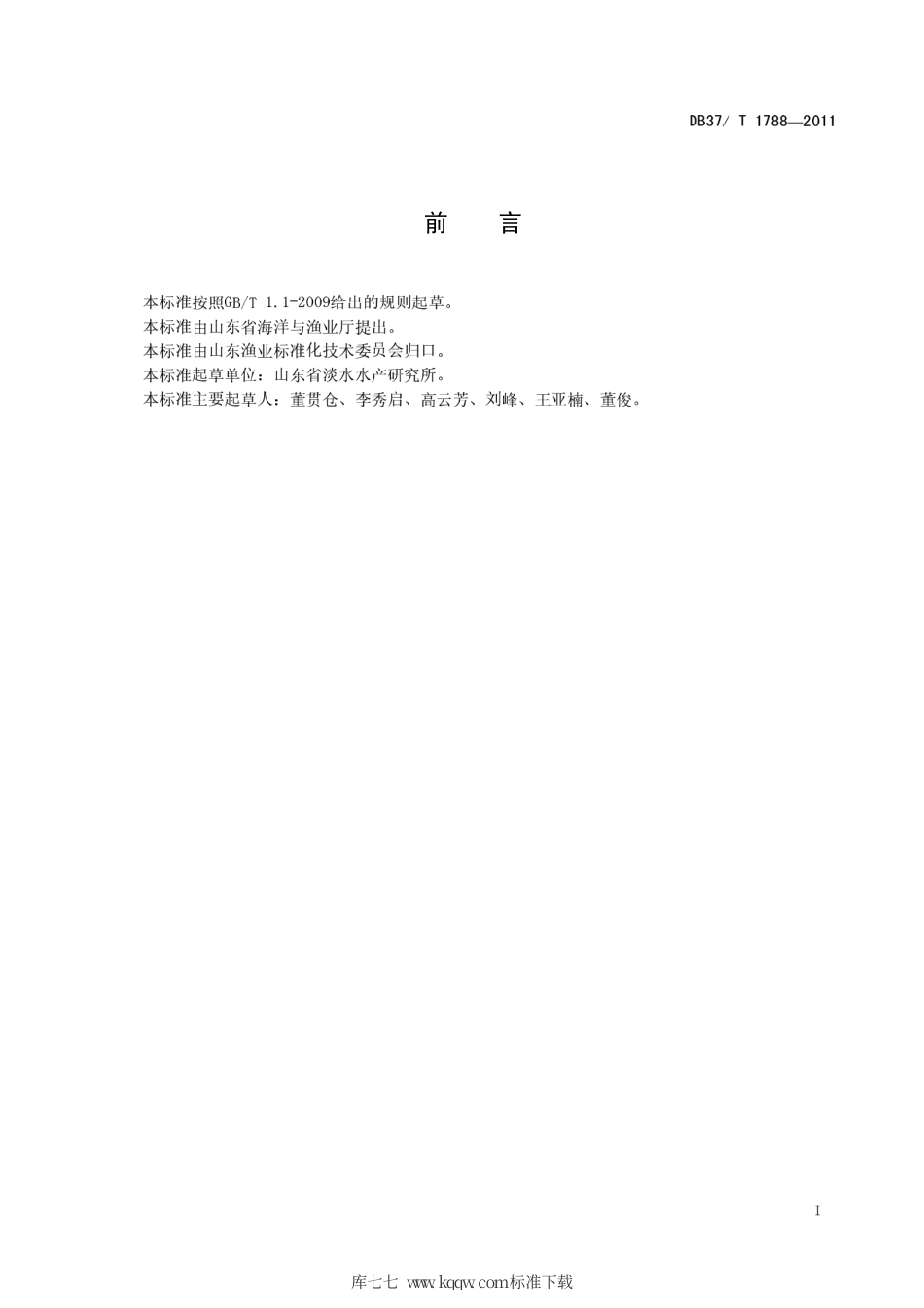 DB37∕T 1788-2011 淡水养殖池塘饵料生物培育技术规范.pdf_第2页