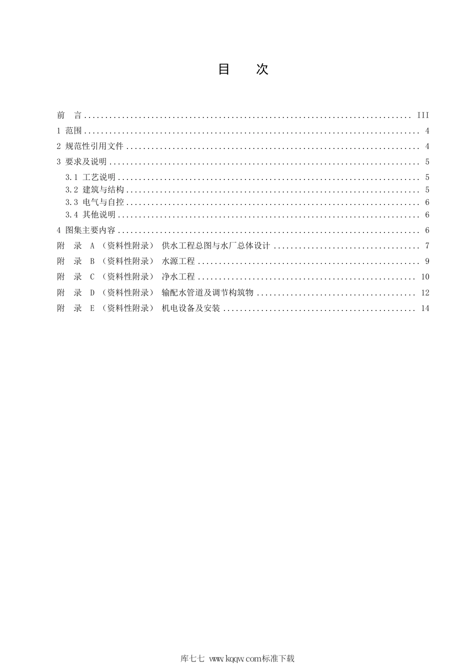 【地方标准】DB21∕T 3265-2020 辽宁省村镇供水工程图集.pdf_第2页