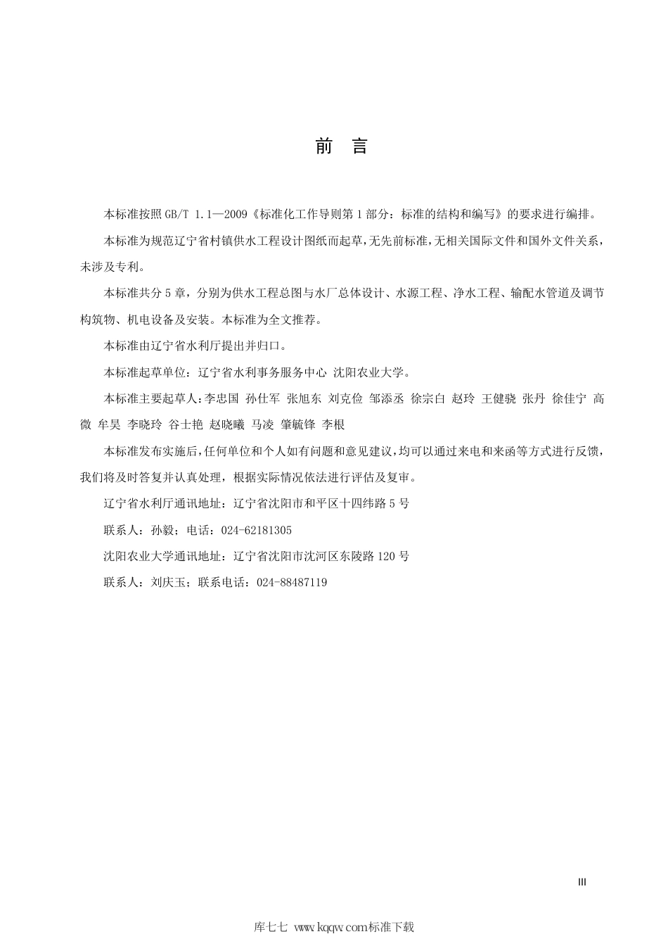 【地方标准】DB21∕T 3265-2020 辽宁省村镇供水工程图集.pdf_第3页