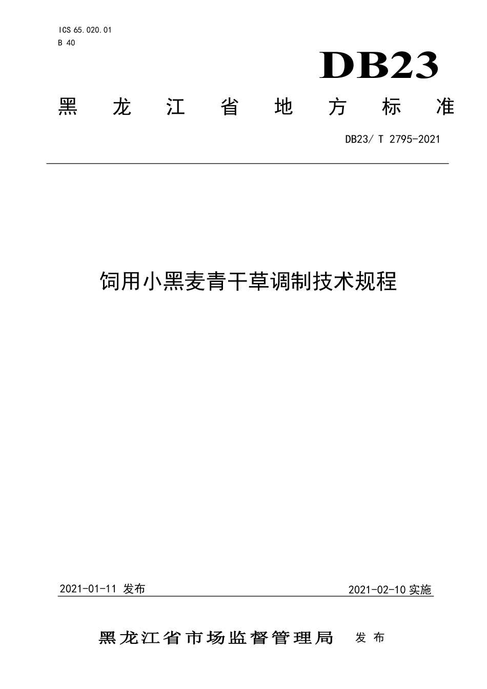 【地方标准】DB23∕T 2795-2021 饲用小黑麦青干草调制技术规程.pdf_第1页