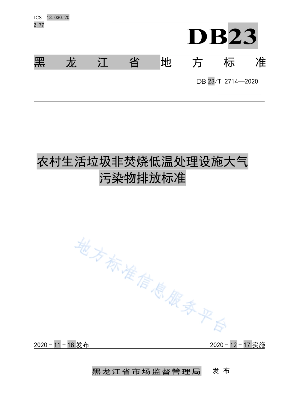 DB23T 2714-2020 农村生活垃圾非焚烧低温处理设施大气污染物排放标准.pdf_第1页