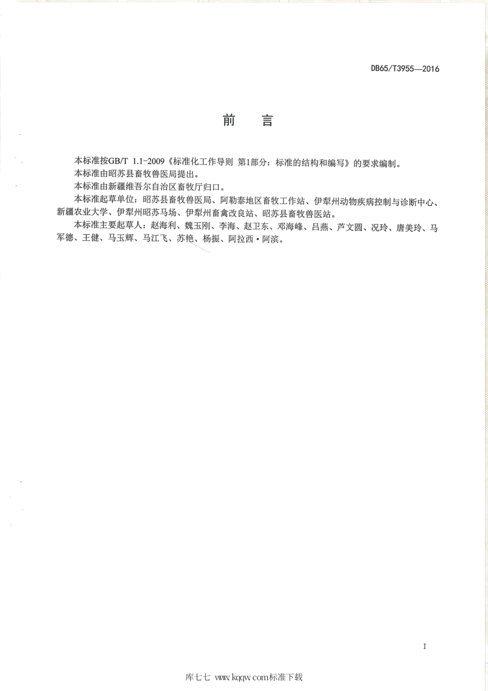 【地方标准】DB65∕T 3955-2016 马流产沙门氏菌病防治技术规范.pdf_第2页