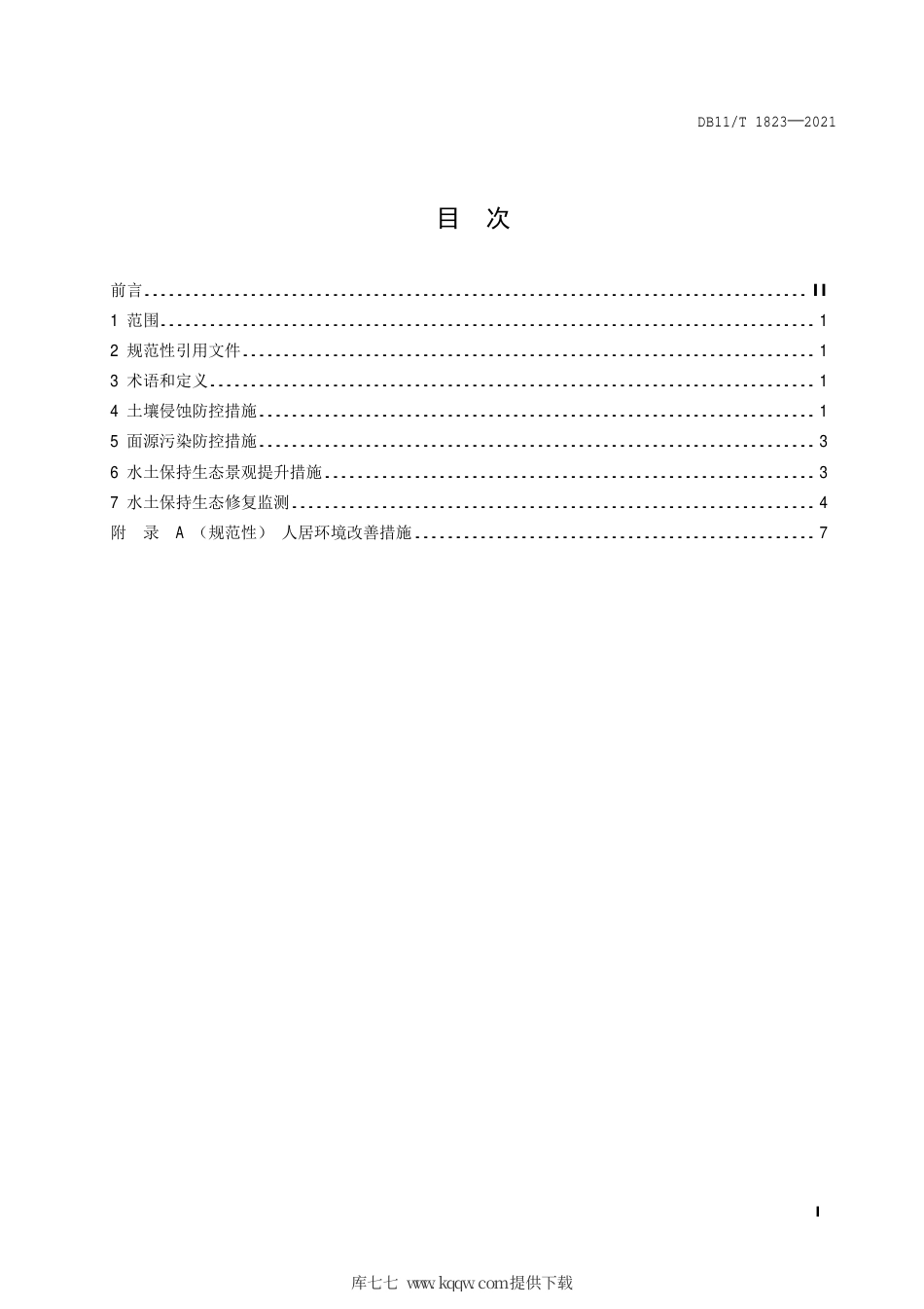 【地方标准】DB11∕T 1823-2021 山区水土保持生态修复与监测技术指南.pdf.pdf_第2页