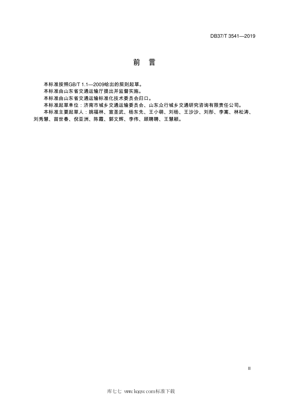 DB37∕T 3541-2019 公交专用车道设置规范.pdf_第3页