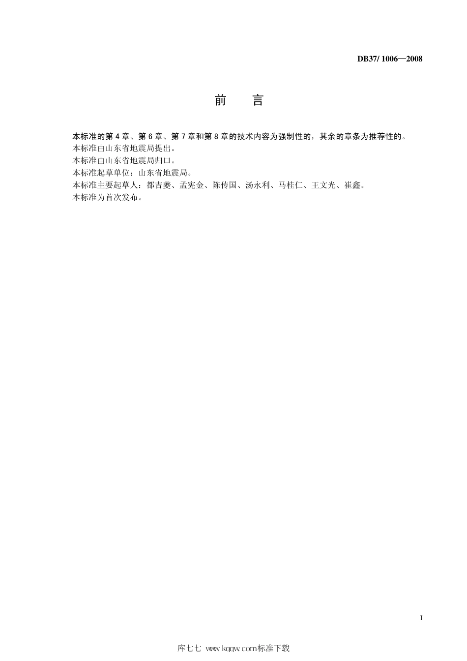 【地方标准】DB37∕1006-2008 地震应急避难场所标志.pdf_第3页