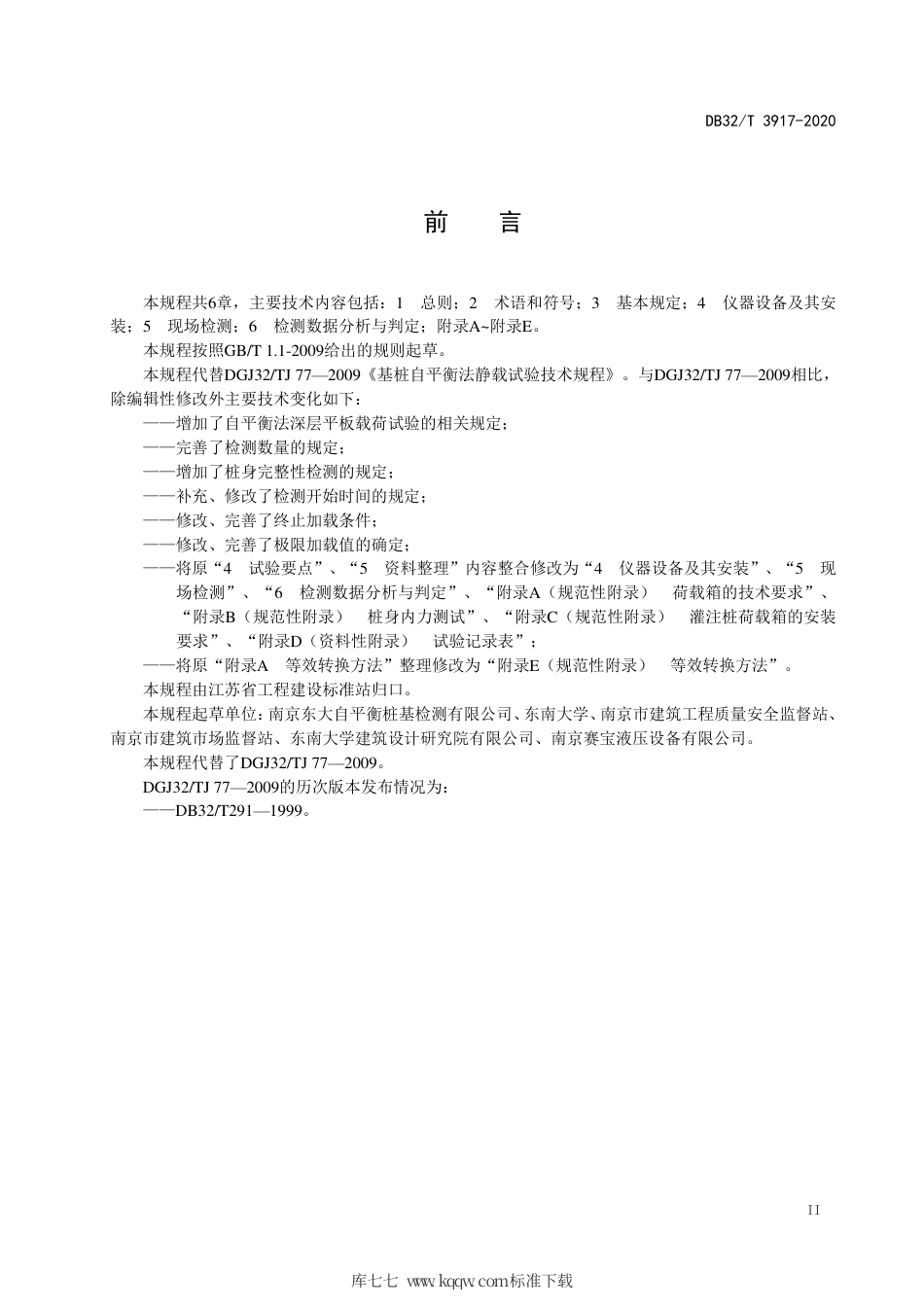 【地方标准】DB32∕T 3917-2020 基桩自平衡法静载试验技术规程.pdf_第3页