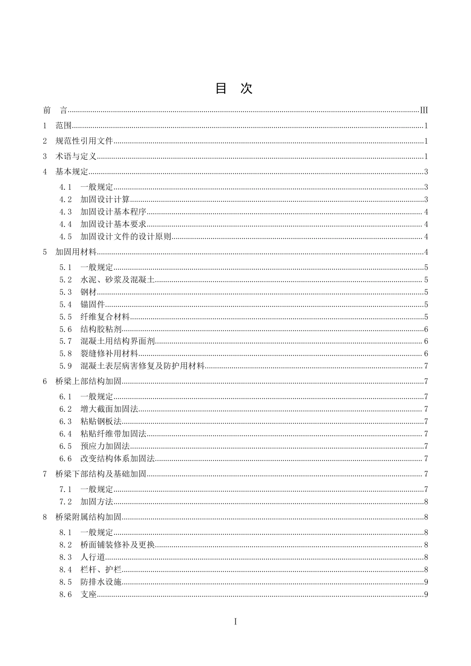 DB50∕T 1105-2021 城市桥梁加固设计规程.pdf_第2页