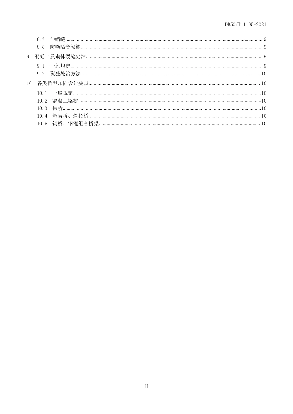 DB50∕T 1105-2021 城市桥梁加固设计规程.pdf_第3页