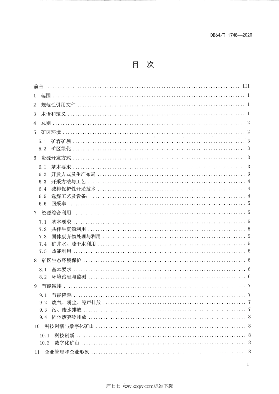 【地方标准】DB64∕T 1748-2020 宁夏煤矿绿色矿山建设规范.pdf_第3页