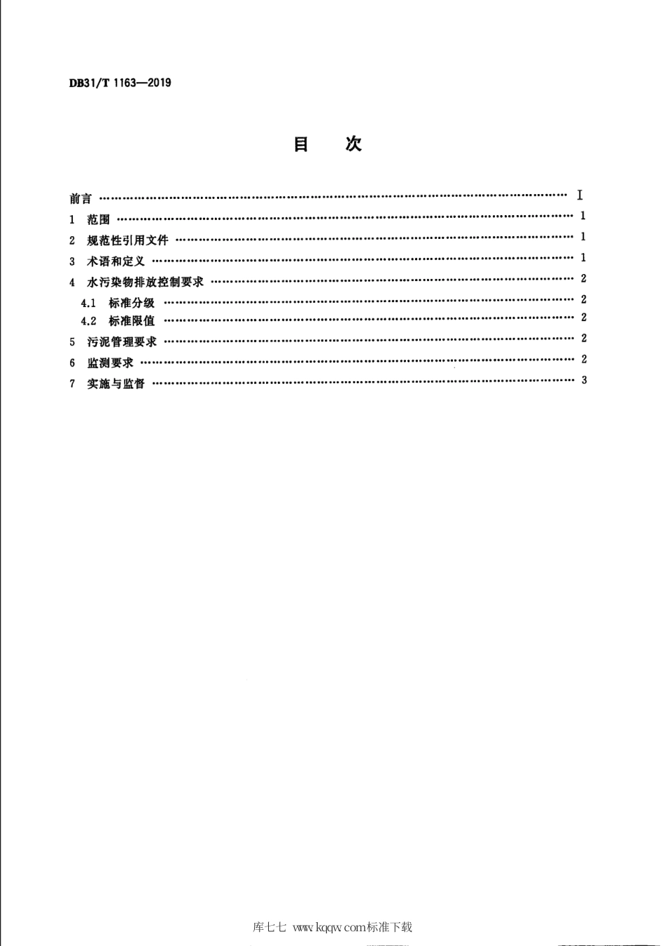 【地方标准】DB31∕T 1163-2019 农村生活污水处理设施水污染物排放标准.pdf_第2页