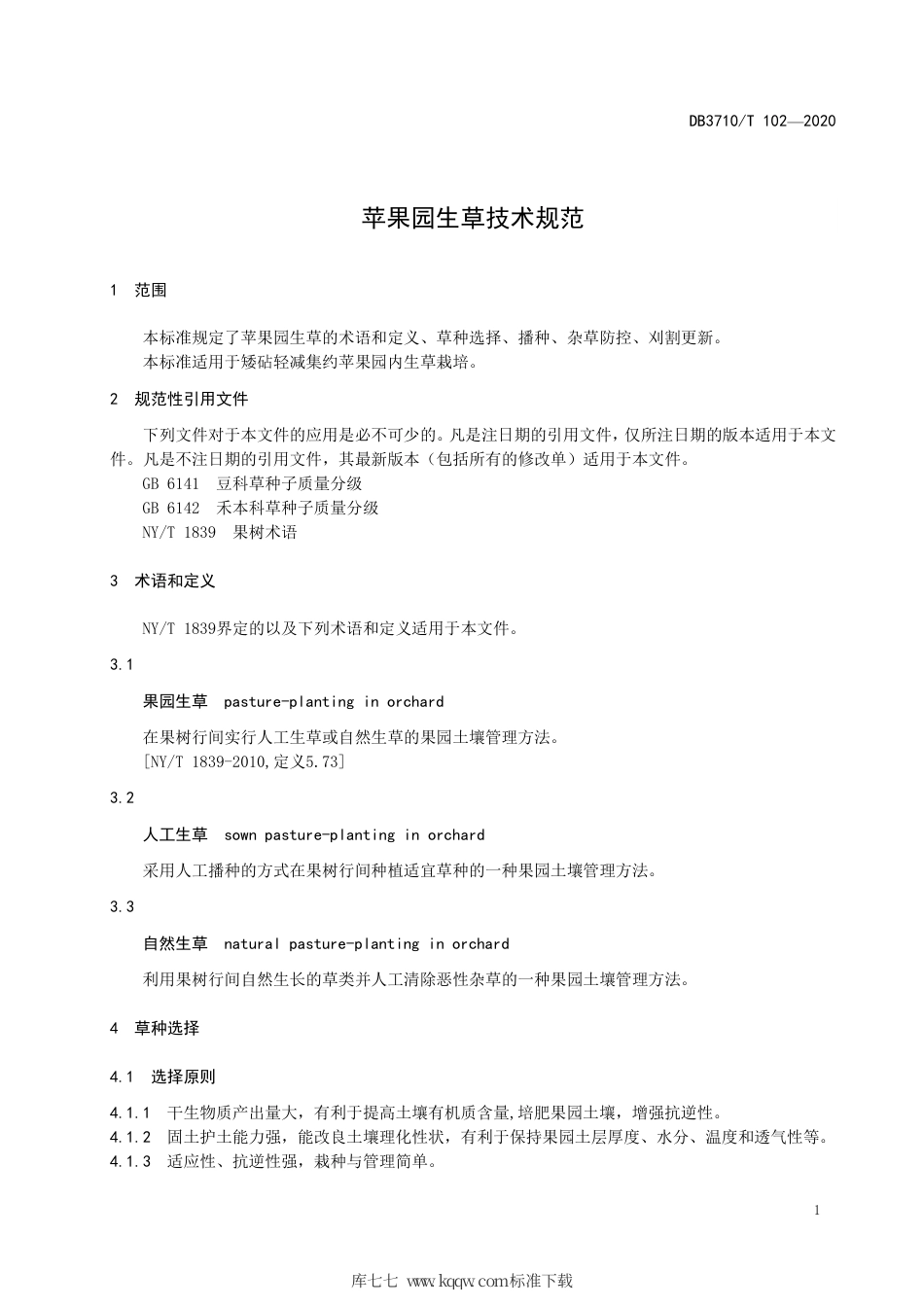 DB3710∕T 102-2020 苹果园生草技术规范.pdf_第3页