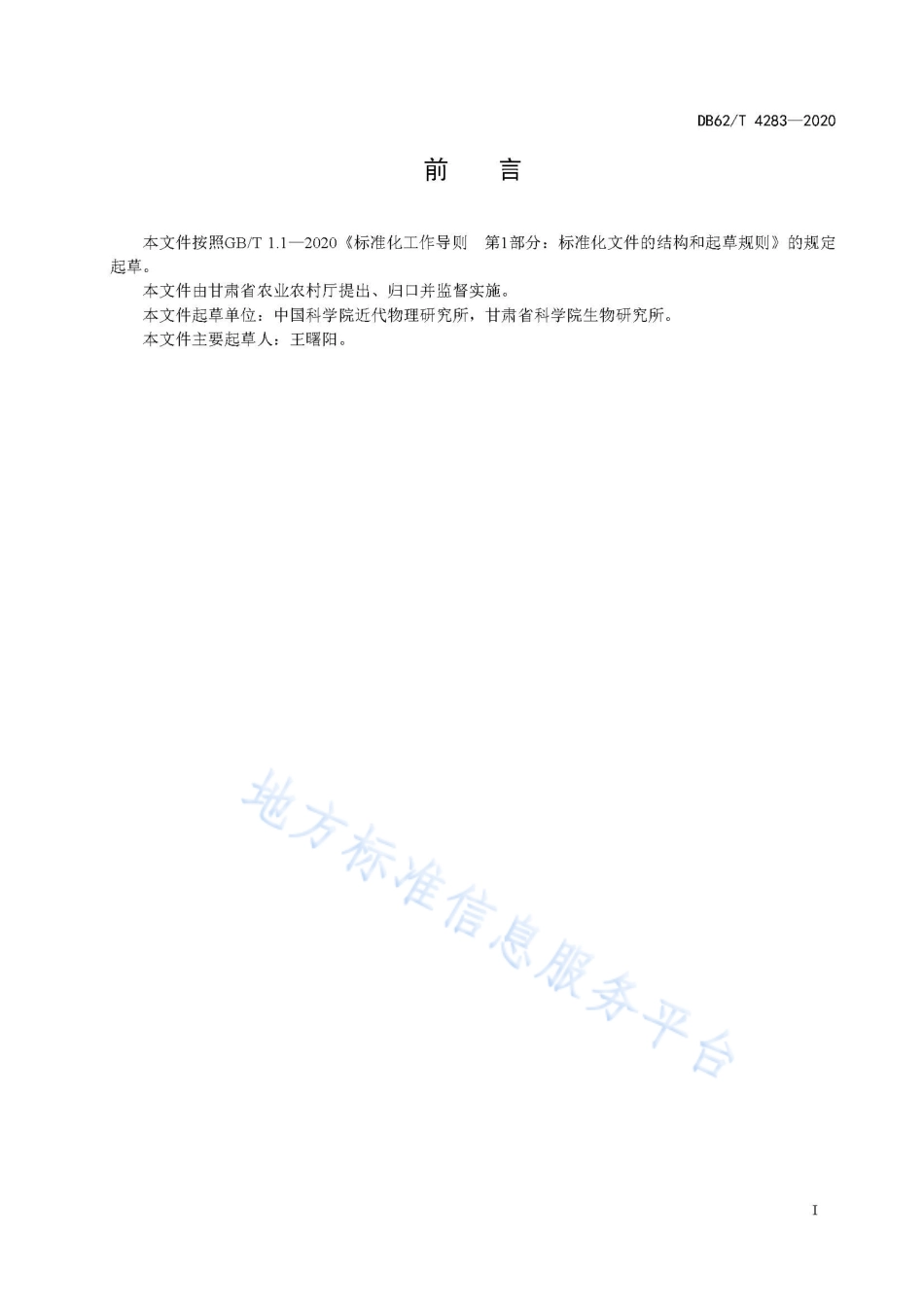 DB62T 4283-2020 甜高粱青贮技术规程.pdf_第3页