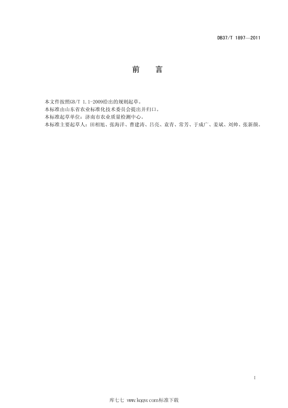 DB37∕T 1897-2011 土壤硝态氮的测定 离子色谱法.pdf_第2页