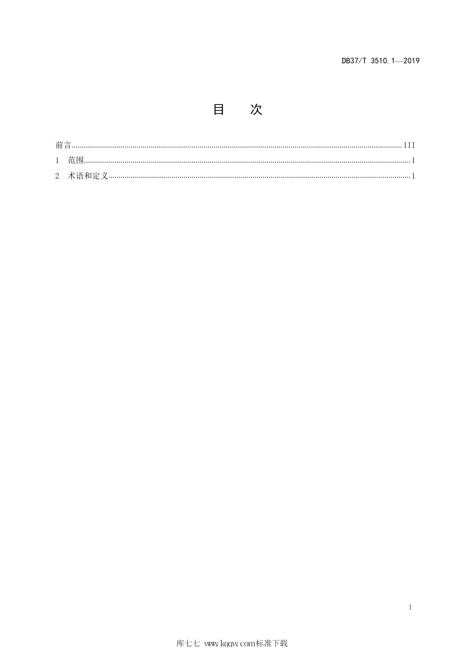 DB37∕T 3510.1-2019 枣产业建设规范 第1部分：术语和定义.pdf_第2页